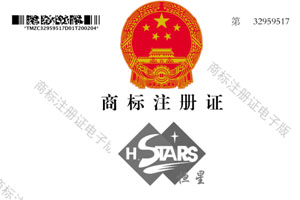 好消息，恒星組合商標(biāo)申請注冊成功！