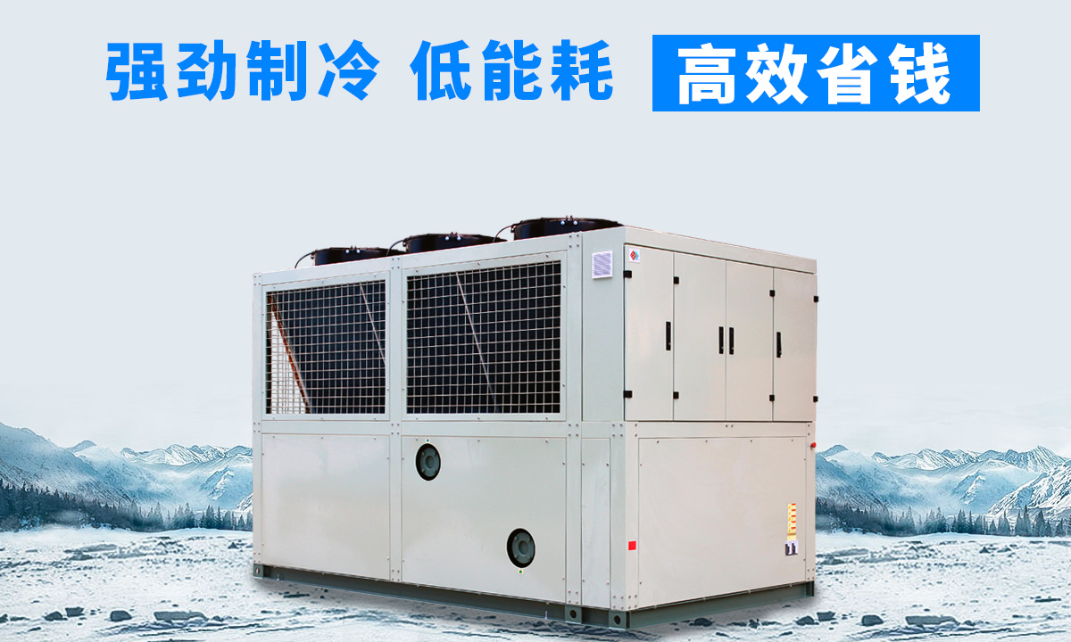 風(fēng)冷磁懸浮冷水機(jī)組：強(qiáng)勁制冷，低能耗，高能效省錢不是夢(mèng)